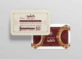 دانلود کارت ویزیت فروشگاه قاب و تابلو گلشید