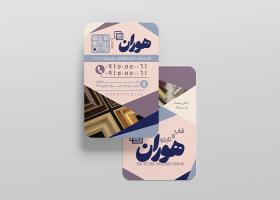 دانلود کارت ویزیت فروشگاه قاب و تابلو هوران