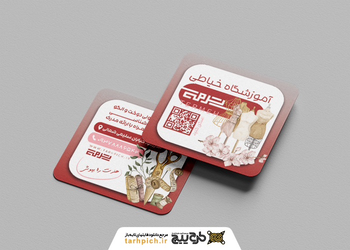 دانلود کارت ویزیت آموزشگاه خیاطی ترمه