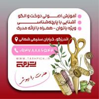دانلود کارت ویزیت آموزشگاه خیاطی ترمه