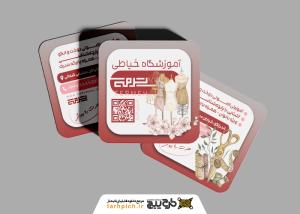 دانلود کارت ویزیت آموزشگاه خیاطی ترمه