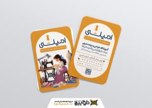 دانلود کارت ویزیت آموزشگاه خیاطی امیلی