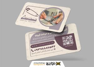 دانلود کارت ویزیت آموزشگاه خیاطی آریانا