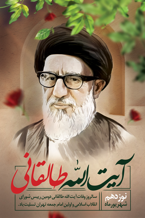 دانلود بنر استرابورد وفات آیت الله طالقانی تصویر سازی