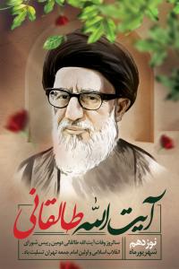 دانلود بنر استرابورد وفات آیت الله طالقانی تصویر سازی