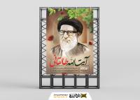 دانلود بنر استرابورد وفات آیت الله طالقانی تصویر سازی