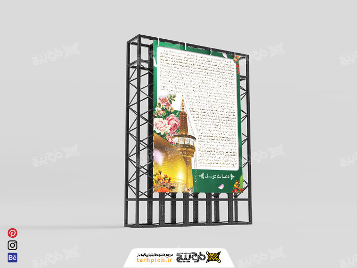 دانلود بنر عمودی دعای توسل