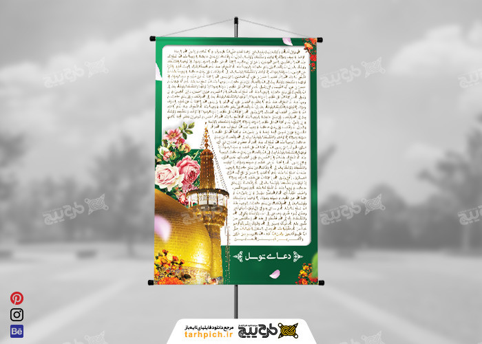 دانلود بنر عمودی دعای توسل