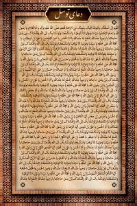 دانلود بنر دیواری دعای توسل قهوه ای
