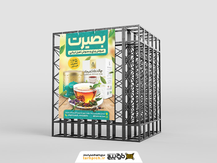 دانلود طرح بنر استرابورد فروشگاه چای و دمونش بصیرت با تصویر چای آماده
