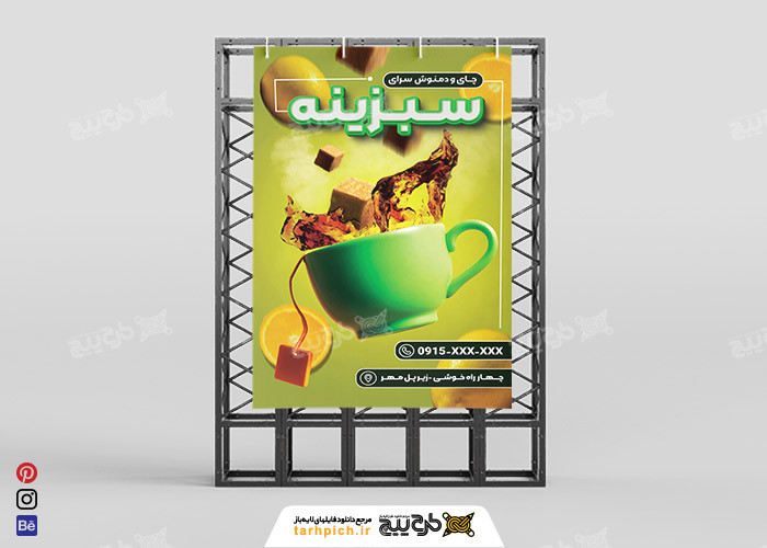 دانلود بنر چای و دمنوش سرای سبزینه