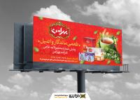 دانلود بنر بیلبورد فروشگاه چای و دمنوش پخش محصولات طبیعی بهرامن