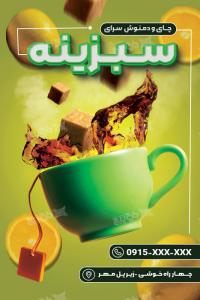 دانلود بنر چای و دمنوش سرای سبزینه