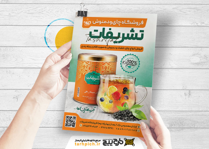 دانلود تراکت فروشگاه چای تشریفات تصویر دمنوش و قوطی چای