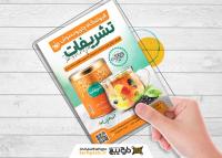 دانلود تراکت فروشگاه چای تشریفات تصویر دمنوش و قوطی چای