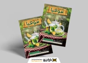 دانلود تراکت فروشگاه چای سوفیا مونتاژ