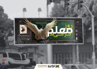 دانلود طرح بیلبورد روز معلم شهید مطهری با طرح فرشته و بال