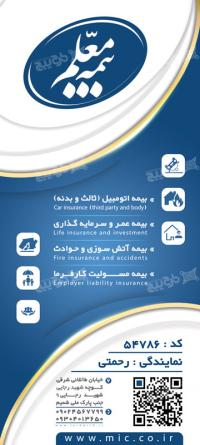 دانلود طرح بنر استند بیمه معلم نمایندگی رحمتی