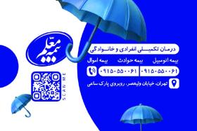 دانلود کارت ویزیت بیمه معلم نمایندگی عباسی