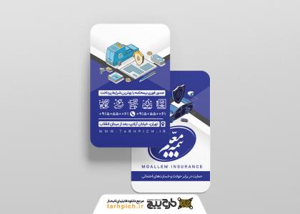 دانلود کارت ویزیت بیمه معلم نمایندگی یزدان دوست