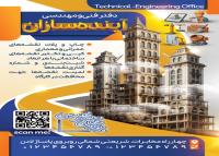 دانلود تراکت دفتر فنی آینده سازان با تصویر آسمان خراش ها