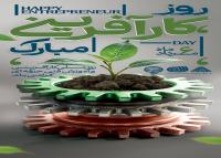 دانلود بنر استند روز کارآفرینی و آموزشهای فنی و حرفه ای چرخ دنده های صنعتی جوانه زدن ایران