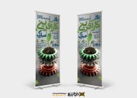 دانلود بنر استند روز کارآفرینی و آموزشهای فنی و حرفه ای چرخ دنده های صنعتی جوانه زدن ایران