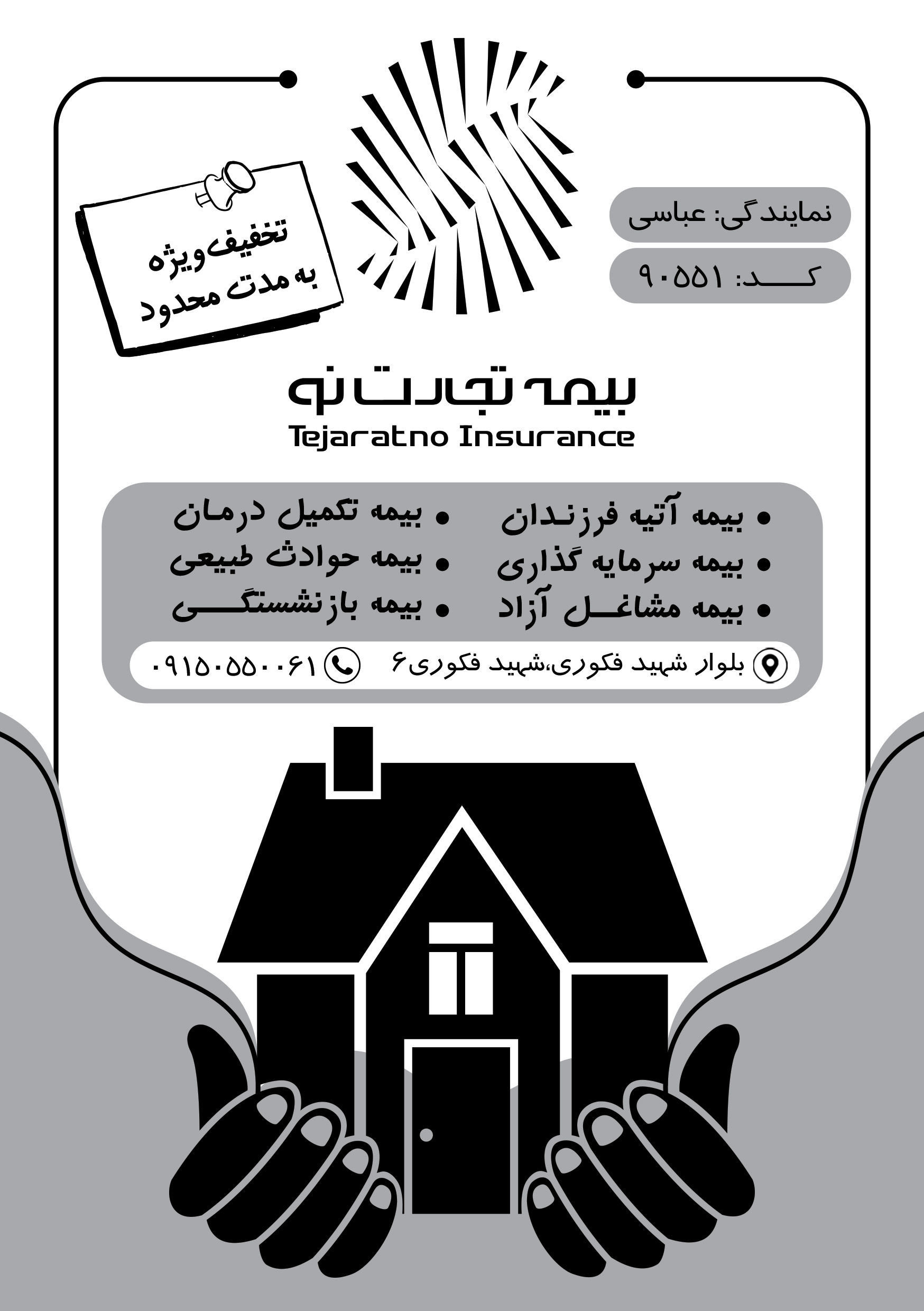 دانلود تراکت سیاه و سفید بیمه تجارت نو عباسی