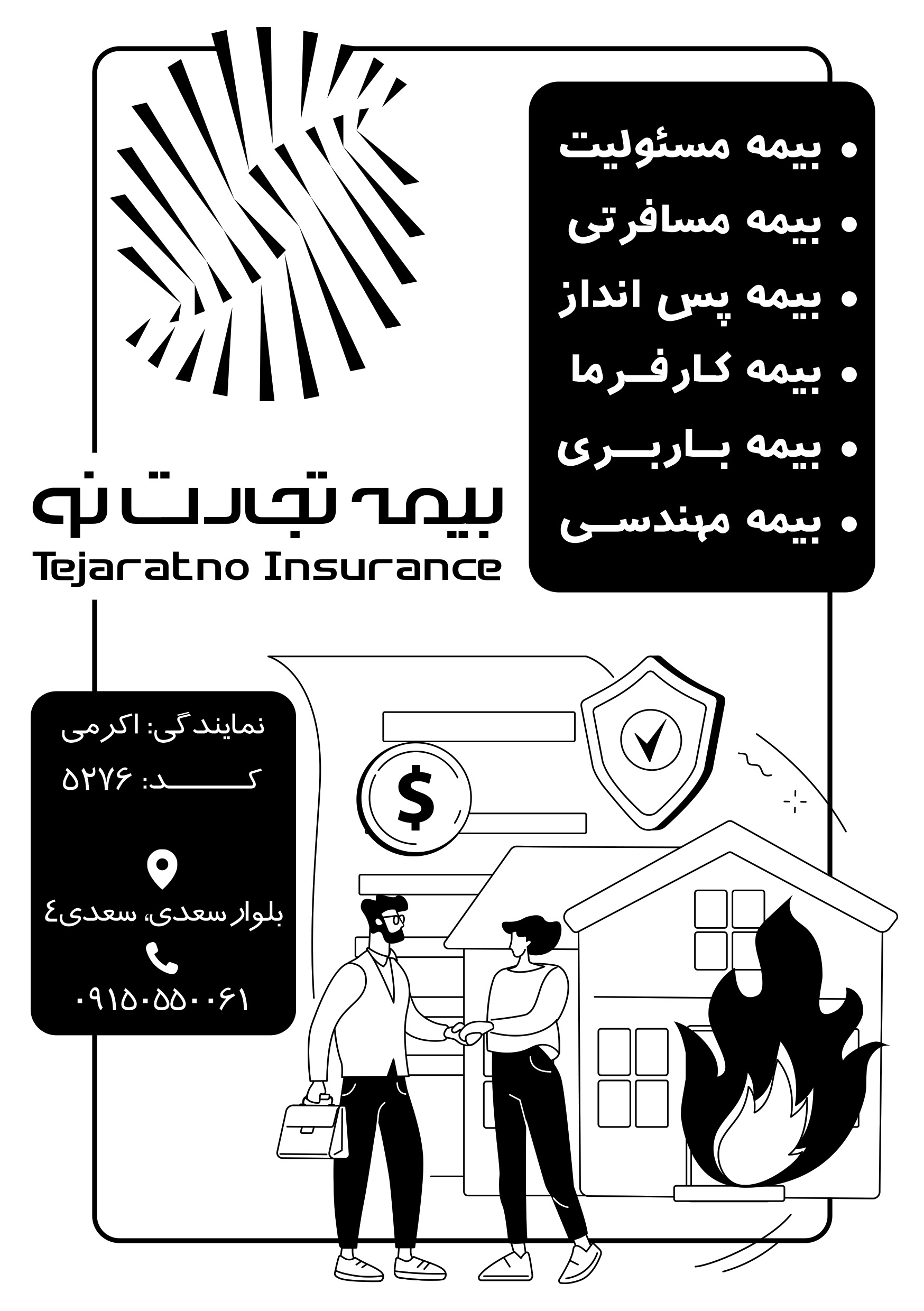 دانلود تراکت سیاه و سفید بیمه تجارت نو اکرمی