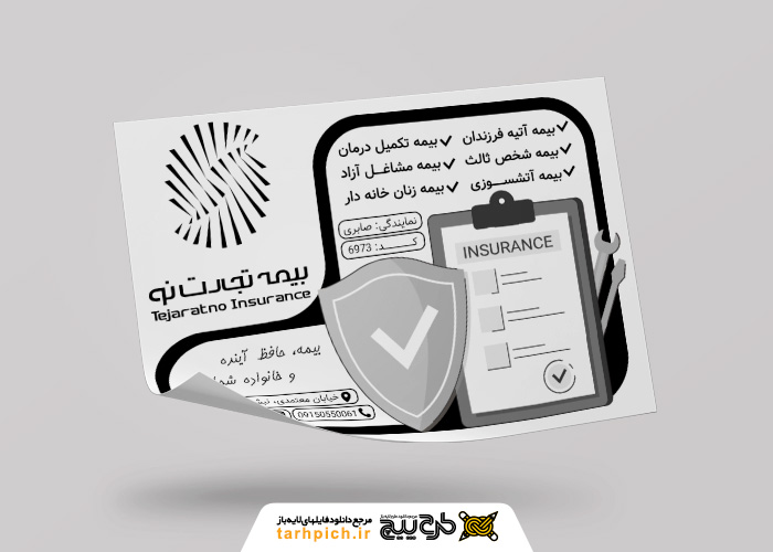 دانلود تراکت سیاه و سفید بیمه تجارت نو صابری