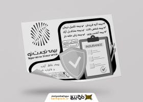 دانلود تراکت سیاه و سفید بیمه تجارت نو صابری