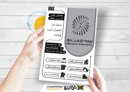 تراکت سیاه و سفید بیمه تجارت نو قائدی