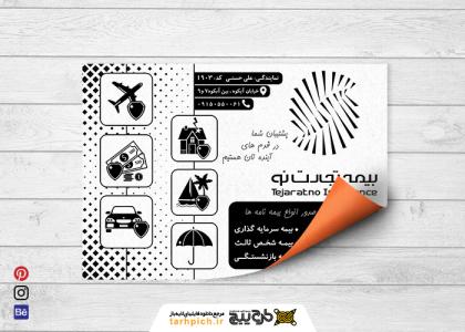 تراکت سیاه و سفید بیمه تجارت نو حسنی