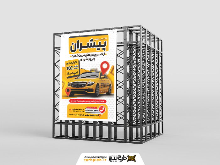 دانلود بنر استرابورد تاکسی تلفنی پیشران با تصویر ماشین زرد رنگ تاکسی