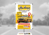 دانلود بنر استرابورد تاکسی تلفنی پیشران با تصویر ماشین زرد رنگ تاکسی