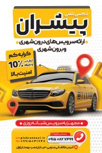 دانلود بنر استرابورد تاکسی تلفنی پیشران با تصویر ماشین زرد رنگ تاکسی