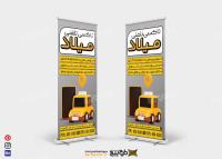 دانلود بنر استند تاکسی تلفنی میلاد