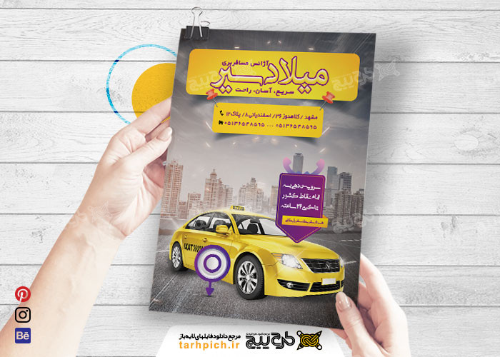 دانلود تراکت تاکسی تلفنی میلاد سیر