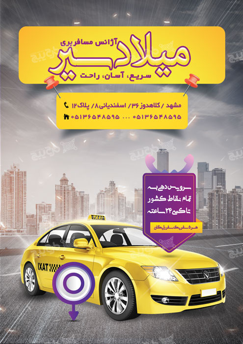 دانلود تراکت تاکسی تلفنی میلاد سیر