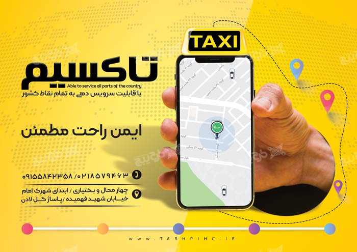 دانلود تراکت تاکسی تلفنی تاکسیم