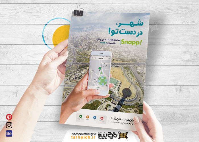 دانلود تراکت تاکسی تلفنی اسنپ با نقشه توی موبایل