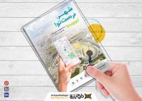 دانلود تراکت تاکسی تلفنی اسنپ با نقشه توی موبایل