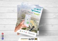 دانلود تراکت تاکسی تلفنی اسنپ با نقشه توی موبایل