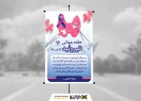 دانلود بنر استرابورد هفته تیروئید پازل