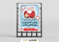 دانلود بنر استرابورد هفته تیروئید راه پیشگیری
