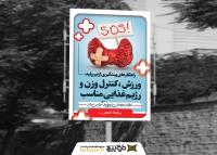 دانلود بنر استرابورد هفته تیروئید راه پیشگیری