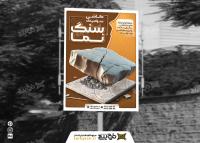دانلود بنر فروشگاه کاشی و سرامیک سنگ نما
