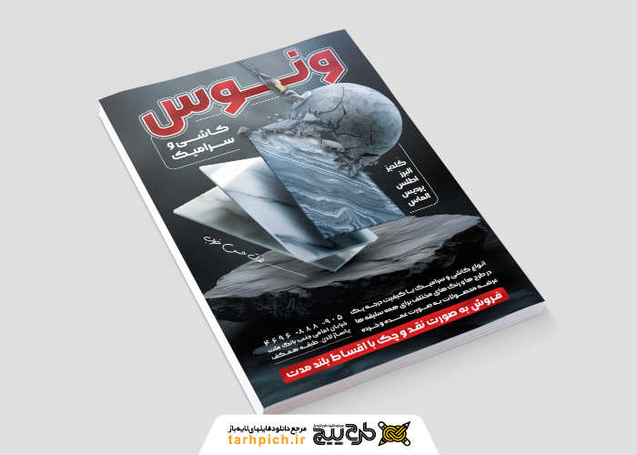 دانلود تراکت فروشگاه کاشی و سرامیک مونتاژ