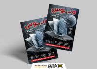 دانلود تراکت فروشگاه کاشی و سرامیک مونتاژ