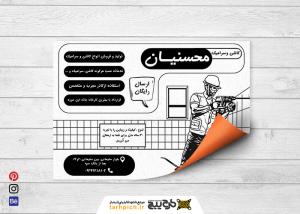 دانلود تراکت تک رنگ فروشگاه کاشی و سرامیک محسنیان